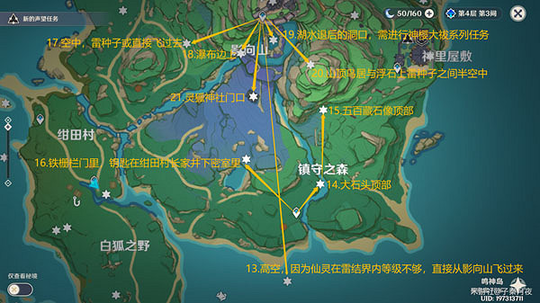 《原神》雷神瞳位置大全一覽 《原神》雷神瞳位置大全一覽