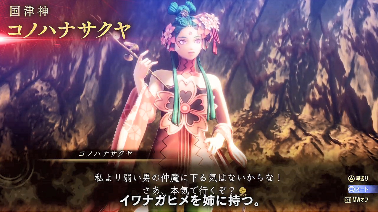 《真·女神轉生5V》惡魔介紹 鹿屋野比賣 木花朔耶 《真·女神轉生5V》惡魔介紹 鹿屋野比賣 木花朔耶