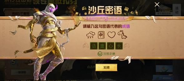和平精英沙丘密語答案大全 和平精英沙丘密語答案大全