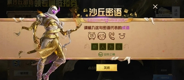 和平精英沙丘密語答案大全 和平精英沙丘密語答案大全