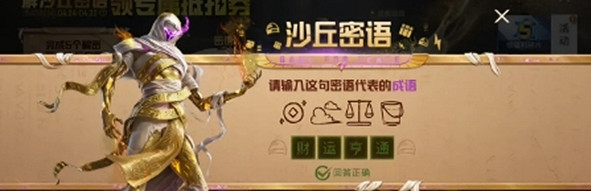 和平精英沙丘密語答案大全 和平精英沙丘密語答案大全