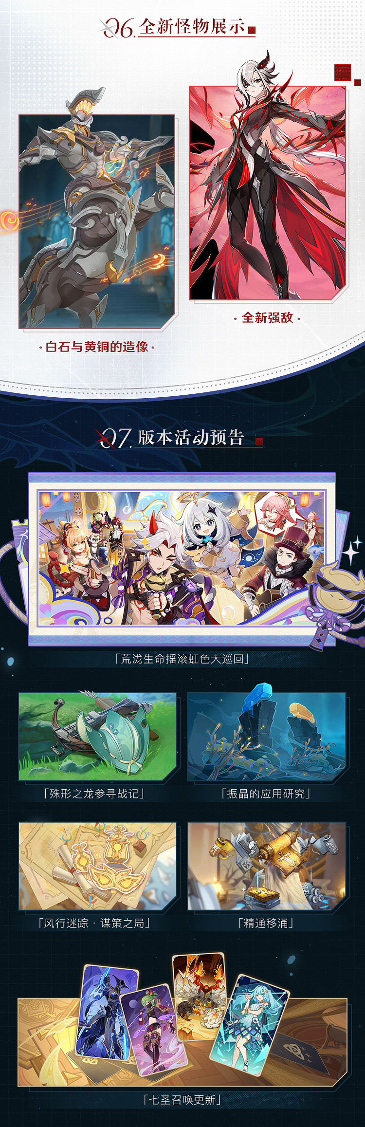 《原神》4.6版本上線時間介紹 《原神》4.6版本上線時間介紹