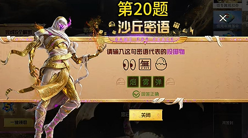 和平精英沙丘密語答案大全 和平精英沙丘密語答案大全