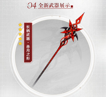 《原神》赤月之形突破材料一覽