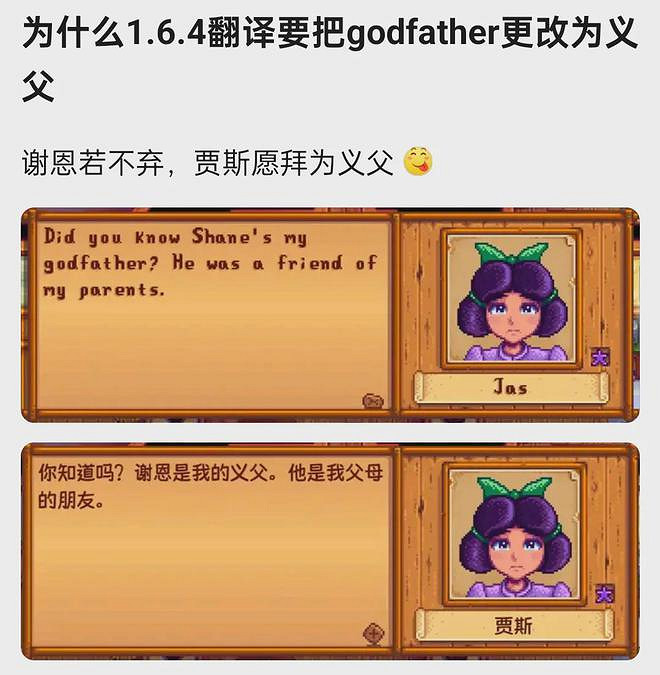 借由《星露谷》事件,聊聊遊戲漢化中的“信達雅” 借由《星露谷》事件,聊聊遊戲漢化中的“信達雅”