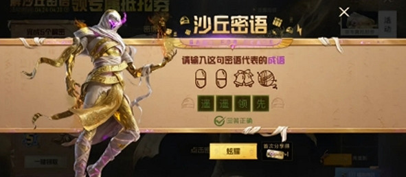 和平精英沙丘密語答案大全 和平精英沙丘密語答案大全