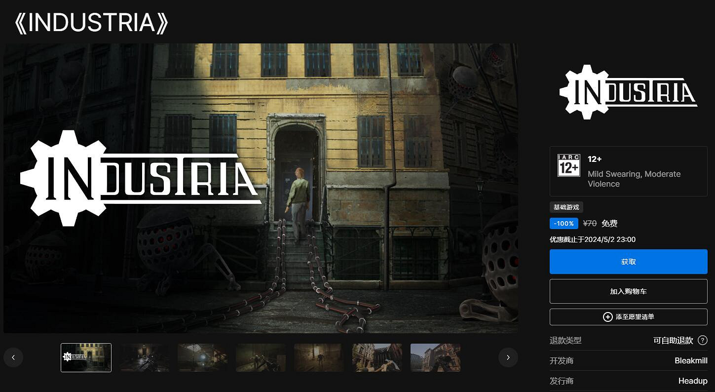 Epic喜加二：送《INDUSTRIA》和《LISA：決定版》