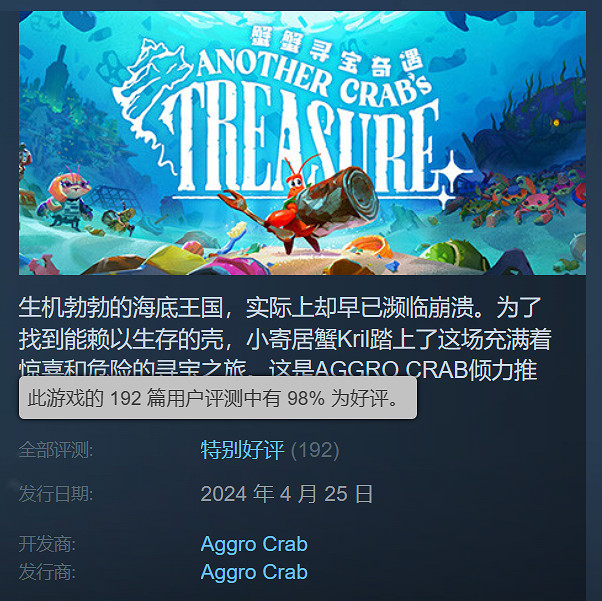 魂類遊戲《蟹蟹尋寶奇遇》正式發售！Steam特別好評