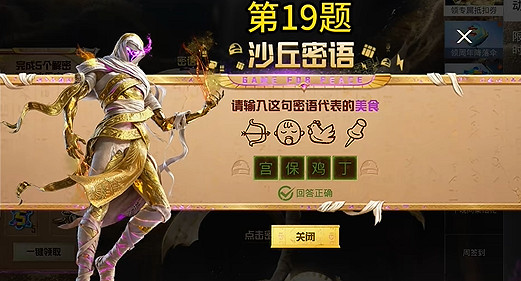 和平精英沙丘密語答案大全 和平精英沙丘密語答案大全