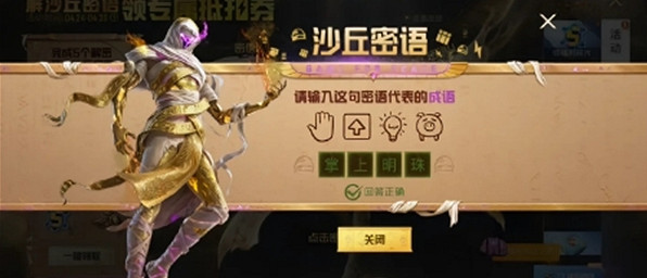 和平精英沙丘密語答案大全 和平精英沙丘密語答案大全