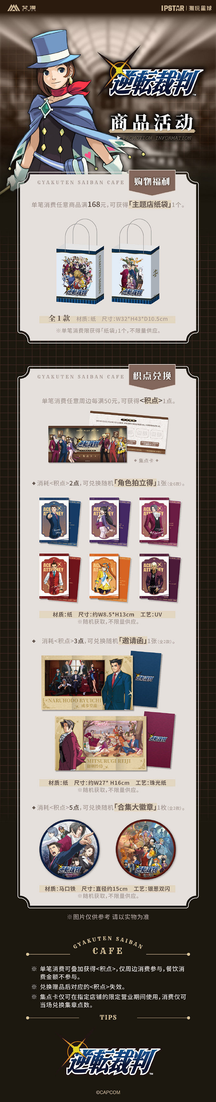 全新周邊消息!《逆轉裁判》Capcom官方授權上海店公開 全新周邊消息!《逆轉裁判》Capcom官方授權上海店公開