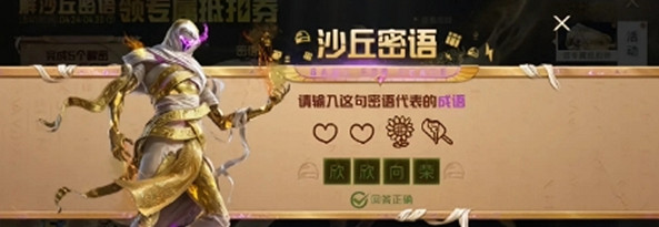 和平精英沙丘密語答案大全 和平精英沙丘密語答案大全