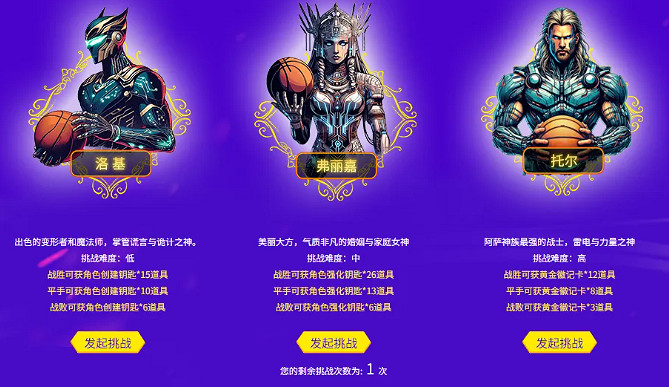 《街頭籃球》五一版本奧丁眾神歸位 挑戰英靈殿贏極品寶箱 《街頭籃球》五一版本奧丁眾神歸位 挑戰英靈殿贏極品寶箱