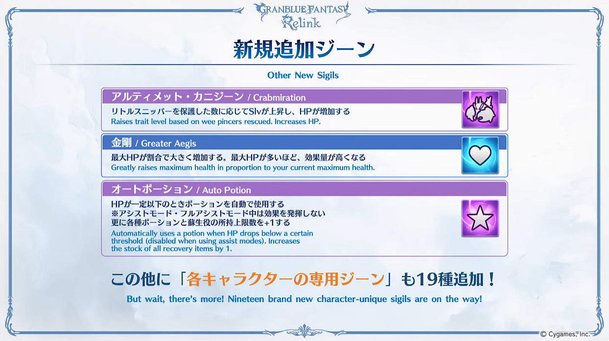 《碧藍幻想Relink》新版本情報 最新宣傳片公開！