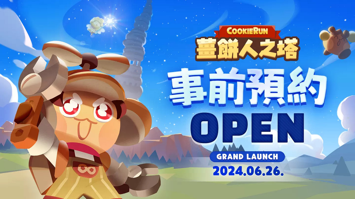 全新爆料！《餅乾人之塔》6月26日正式上線雙平台！