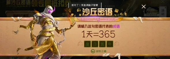 和平精英沙丘密語答案大全 和平精英沙丘密語答案大全