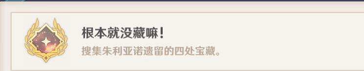 《原神》4.6四處寶藏位置介紹 《原神》4.6四處寶藏位置介紹