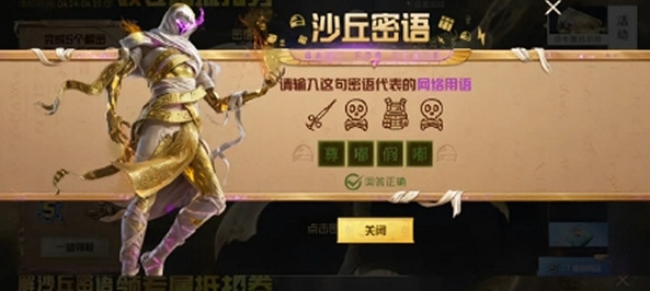 和平精英沙丘密語答案大全 和平精英沙丘密語答案大全