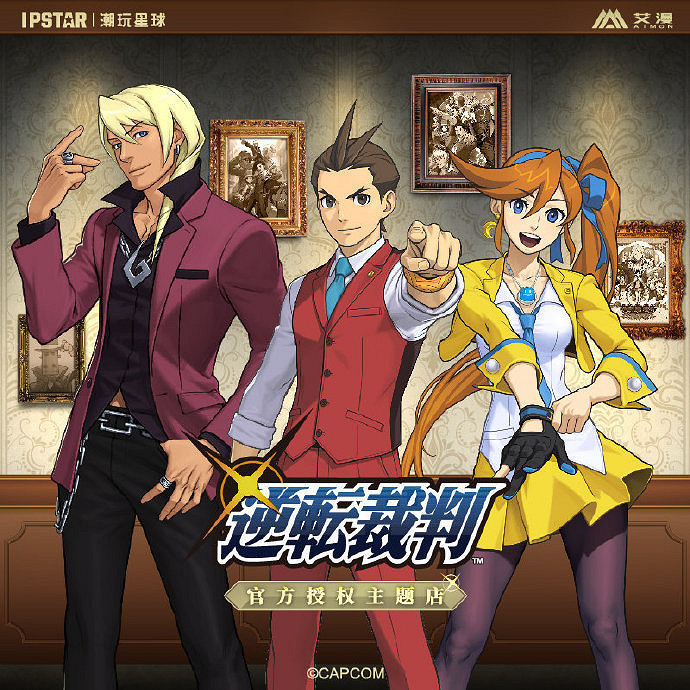 全新周邊消息!《逆轉裁判》Capcom官方授權上海店公開 全新周邊消息!《逆轉裁判》Capcom官方授權上海店公開
