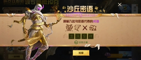 和平精英沙丘密語答案大全 和平精英沙丘密語答案大全