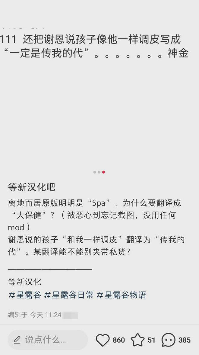 借由《星露谷》事件,聊聊遊戲漢化中的“信達雅” 借由《星露谷》事件,聊聊遊戲漢化中的“信達雅”