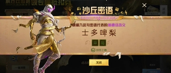 和平精英沙丘密語答案大全 和平精英沙丘密語答案大全