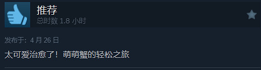 魂類遊戲《蟹蟹尋寶奇遇》正式發售！Steam特別好評