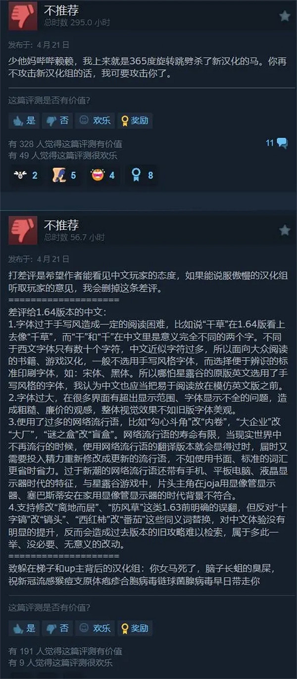 借由《星露谷》事件,聊聊遊戲漢化中的“信達雅” 借由《星露谷》事件,聊聊遊戲漢化中的“信達雅”