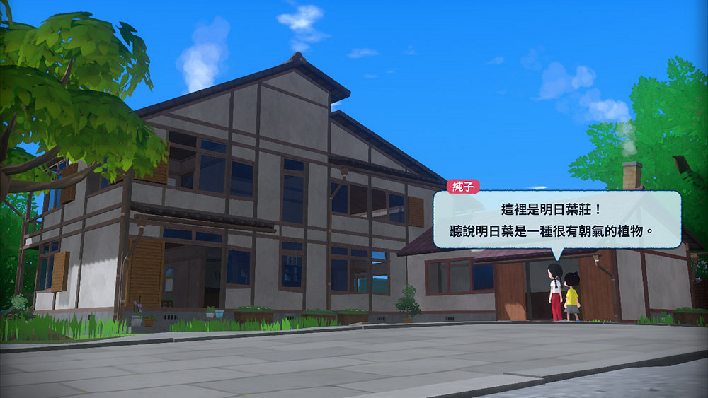 NS《深夏時光!二十世紀的暑假》:介紹本作舞台「艾草町」 NS《深夏時光!二十世紀的暑假》:介紹本作舞台「艾草町」