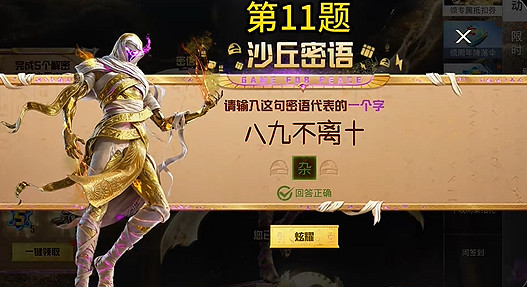 和平精英沙丘密語答案大全 和平精英沙丘密語答案大全