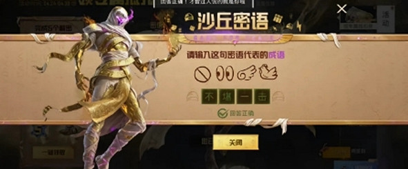 和平精英沙丘密語答案大全 和平精英沙丘密語答案大全
