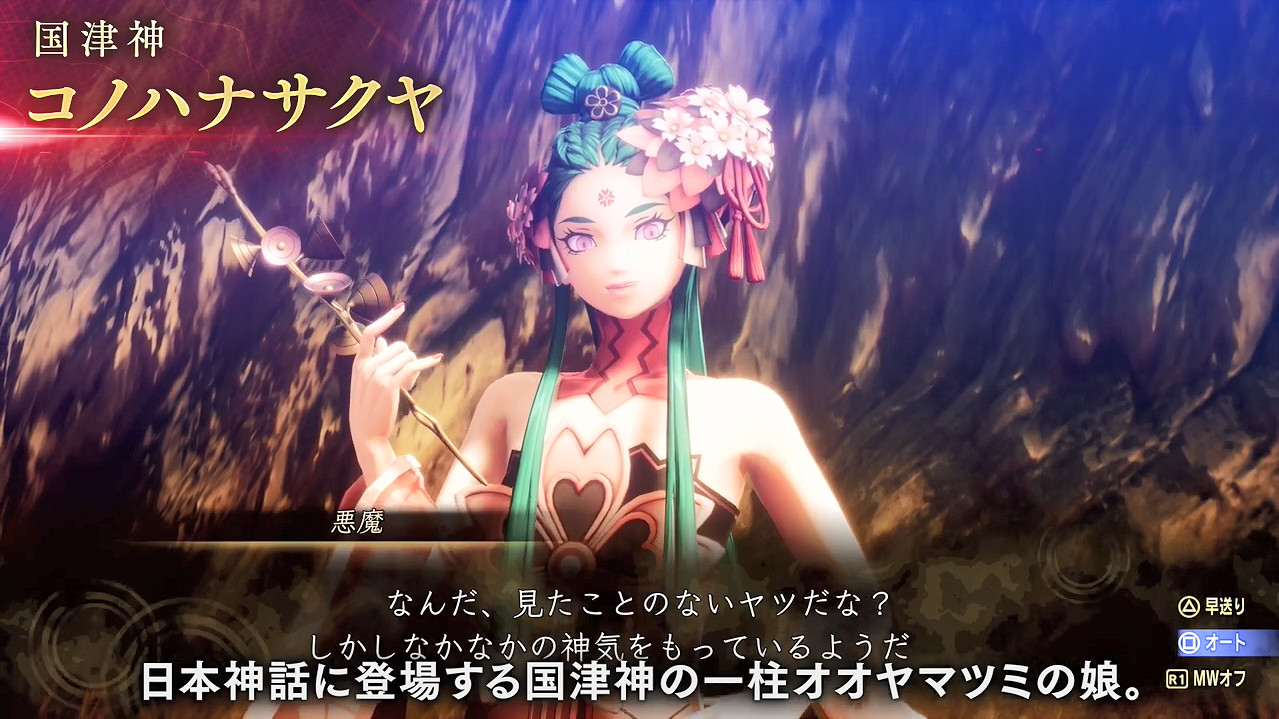 《真·女神轉生5V》惡魔介紹 鹿屋野比賣 木花朔耶 《真·女神轉生5V》惡魔介紹 鹿屋野比賣 木花朔耶