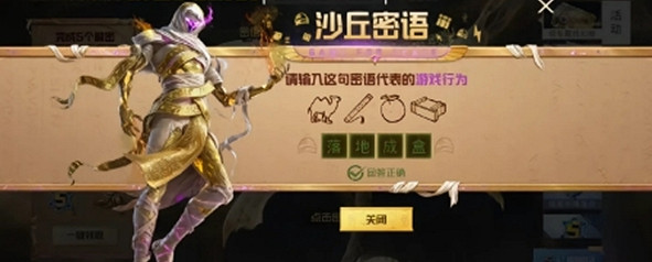 和平精英沙丘密語答案大全 和平精英沙丘密語答案大全