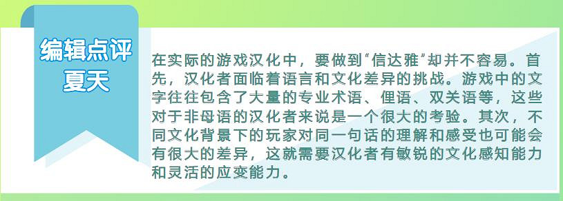 借由《星露谷》事件,聊聊遊戲漢化中的“信達雅” 借由《星露谷》事件,聊聊遊戲漢化中的“信達雅”