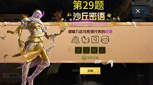 和平精英沙丘密語答案大全 和平精英沙丘密語答案大全