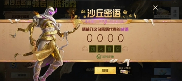 和平精英沙丘密語答案大全 和平精英沙丘密語答案大全