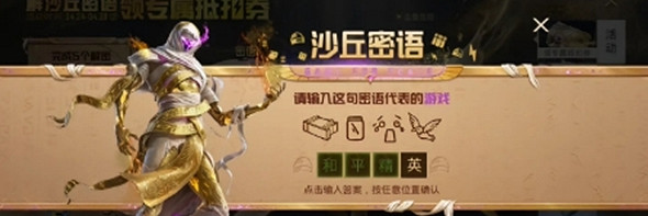 和平精英沙丘密語答案大全 和平精英沙丘密語答案大全
