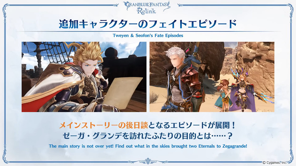 《碧藍幻想Relink》新版本情報 最新宣傳片公開！