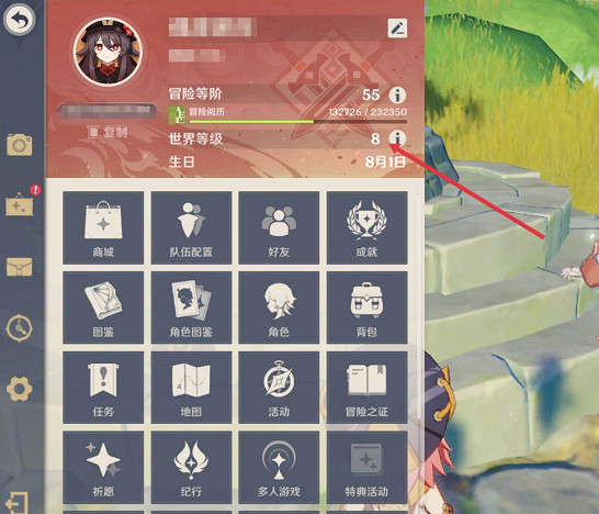《原神》世界等級查看方法 《原神》世界等級查看方法