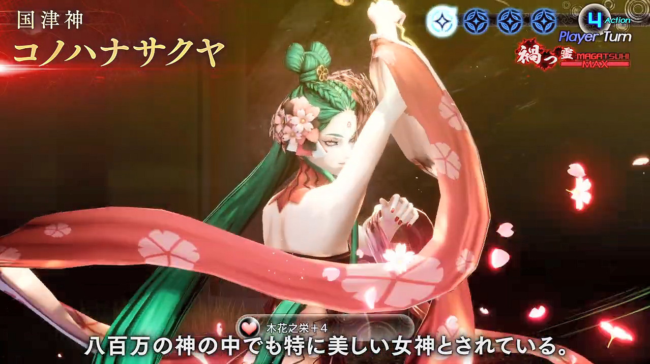 《真·女神轉生5V》惡魔介紹 鹿屋野比賣 木花朔耶 《真·女神轉生5V》惡魔介紹 鹿屋野比賣 木花朔耶