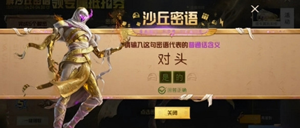 和平精英沙丘密語答案大全 和平精英沙丘密語答案大全