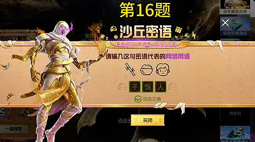 和平精英沙丘密語答案大全 和平精英沙丘密語答案大全