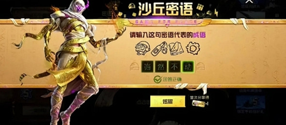 和平精英沙丘密語答案大全 和平精英沙丘密語答案大全