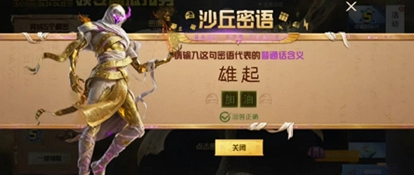 和平精英沙丘密語答案大全 和平精英沙丘密語答案大全