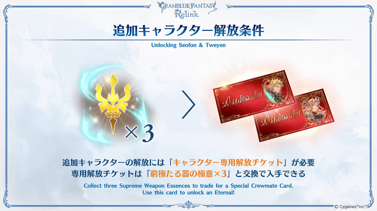 《碧藍幻想Relink》新版本情報 最新宣傳片公開！