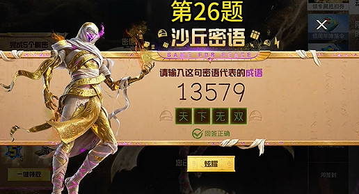 和平精英沙丘密語答案大全 和平精英沙丘密語答案大全