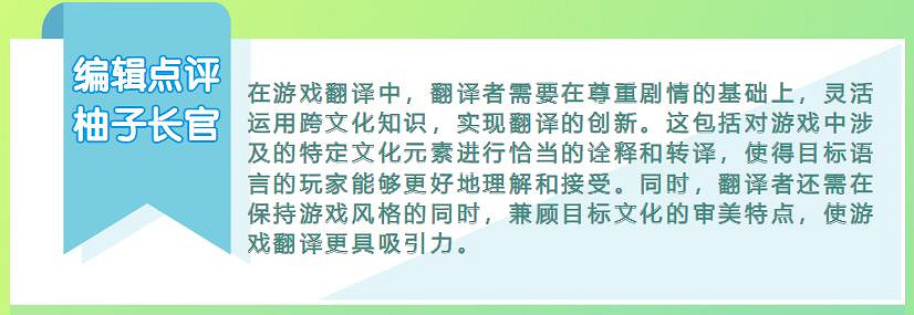 借由《星露谷》事件,聊聊遊戲漢化中的“信達雅” 借由《星露谷》事件,聊聊遊戲漢化中的“信達雅”
