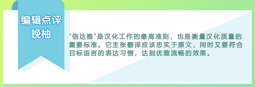 借由《星露谷》事件,聊聊遊戲漢化中的“信達雅” 借由《星露谷》事件,聊聊遊戲漢化中的“信達雅”