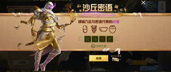 和平精英沙丘密語答案大全 和平精英沙丘密語答案大全