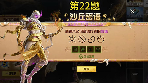 和平精英沙丘密語答案大全 和平精英沙丘密語答案大全